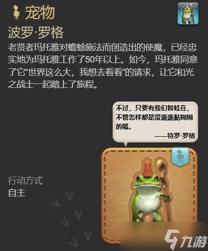 最终幻想14水晶世界波罗罗格宠物怎么获得-最终幻想14水晶世界波罗罗格宠物获取攻略