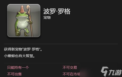 最终幻想14水晶世界波罗罗格宠物怎么获得-最终幻想14水晶世界波罗罗格宠物获取攻略