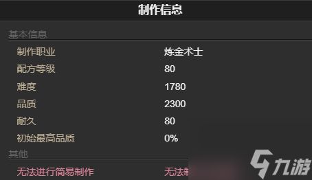 最终幻想14水晶世界浪人的篝火宠物获得方法