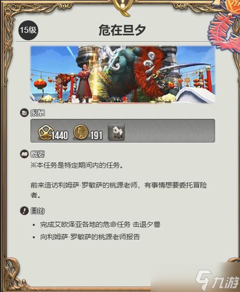 《最终幻想14水晶世界》熊猫宝宝宠物获取攻略