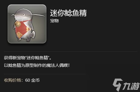 最终幻想14水晶世界迷你鲶鱼精宠物获得方法