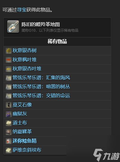 最终幻想14水晶世界迷你鲶鱼精宠物获得方法