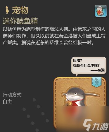 最终幻想14水晶世界迷你鲶鱼精宠物获得方法