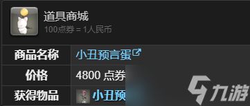 最终幻想14水晶世界小丑预言蛋宠物怎么获得-最终幻想14水晶世界小丑预言蛋宠物获取攻略