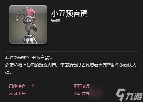 最终幻想14水晶世界小丑预言蛋宠物怎么获得-最终幻想14水晶世界小丑预言蛋宠物获取攻略
