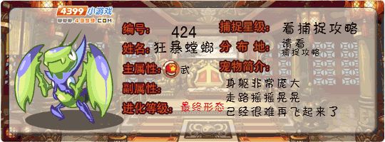 洛克王国狂暴螳螂