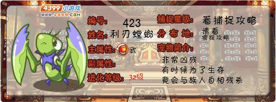 洛克王国利刃螳螂