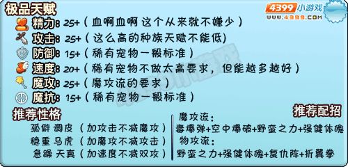 洛克王国幼齿螳螂推荐天赋和性格、推荐配招