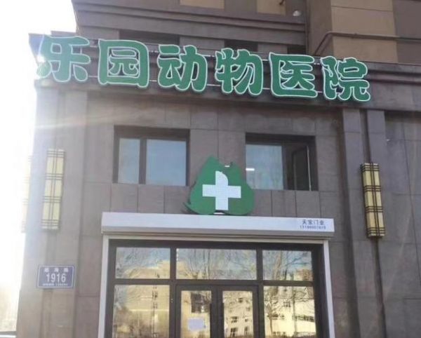 北碚肖氏宠物医院,北碚 宠物医院