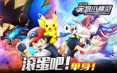 《宠物小精灵官方版》与你并肩作战 重温梦想和激情