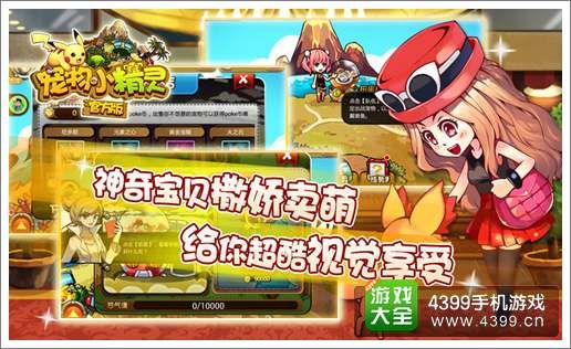 宠物小精灵官方版4399内测首发