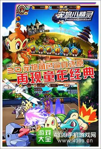 宠物小精灵官方版让美好童年不停歇