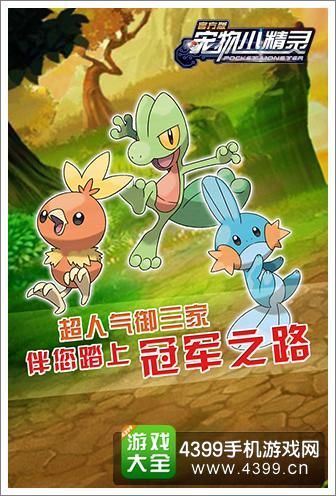 宠物小精灵官方版让美好童年不停歇