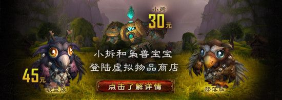 全新宠物小拆与枭兽宝宝已登陆暴雪宠物商店