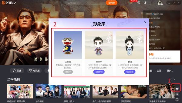 电脑芒果TV的桌宠怎么删掉_芒果TV的桌宠形象怎么更换