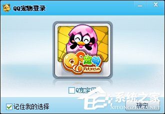 Win7如何卸载QQ宠物？关闭QQ宠物自动登录的方法
