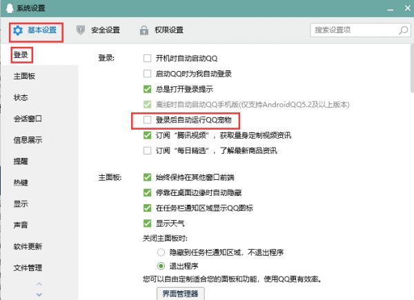 腾讯qq怎么卸载qq宠物