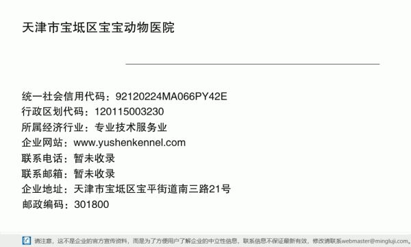 天津市宝坻区宝宝动物医院详情信息电子名片