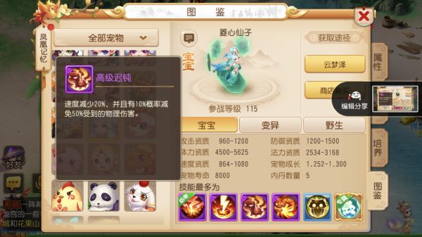 全新115级法宝宝：菱心仙子 自带高级迟钝