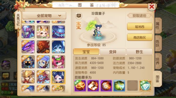 全新89勇武宝宝：珍露童子 资质和御风相差无几