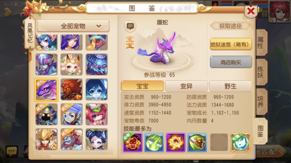 全新69精锐稀有宝宝：蜃蛇 新技能高级毒