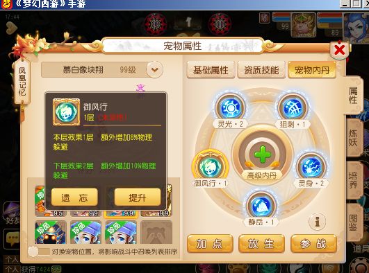 御风童子和巡游天神装备专属内丹后有多大提升