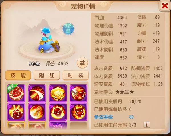 梦幻西游宠物图鉴大全（带你玩转游戏内所有宠物）