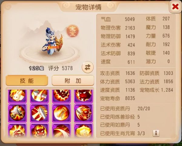 梦幻西游宠物图鉴大全（带你玩转游戏内所有宠物）