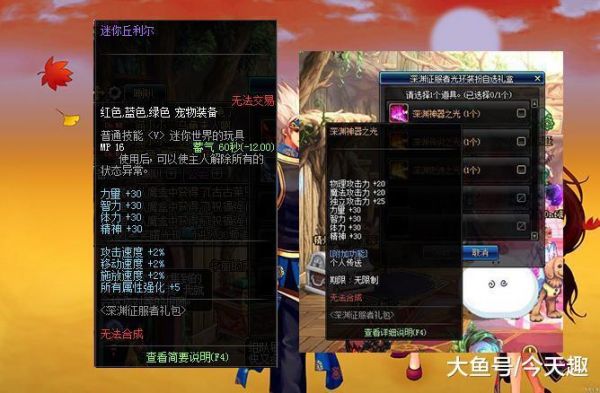 DNF史诗套礼包宠物和称号详解, 堪称三年来最差, 但销量不会低