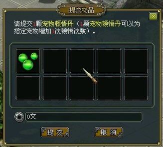 问道宠物顿悟技能有哪些值得培养？宠物顿悟技能排行榜