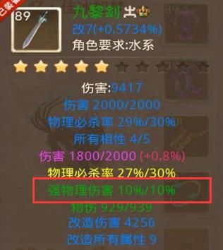 问道强物理伤害是面板属性吗