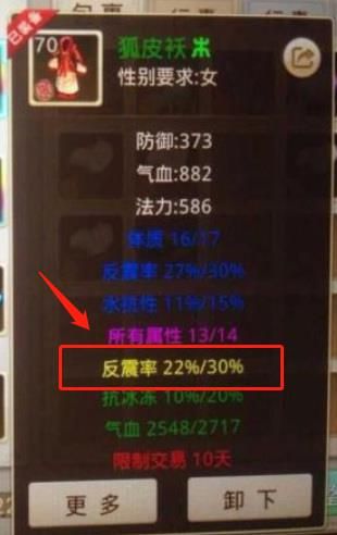问道反震套该怎么做