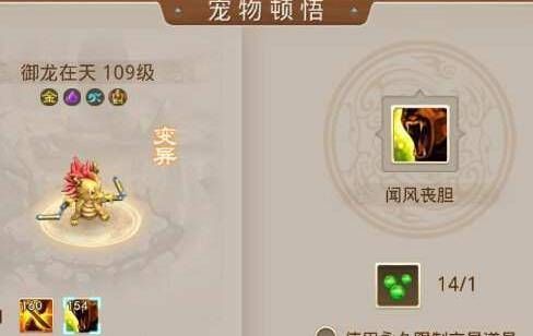 问道手游宠物顿悟步骤及技能解析
