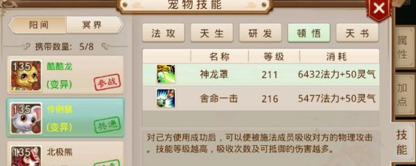 问道手游宠物顿悟技能哪个好-宠物顿悟技能推荐