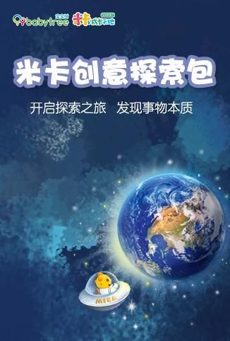 米卡创意探索包