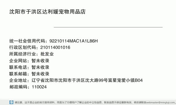 沈阳市于洪区达利媛宠物用品店详情信息电子名片