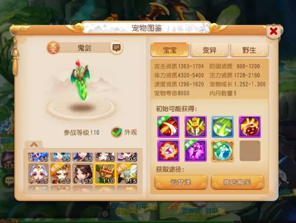 鬼剑宠物分析