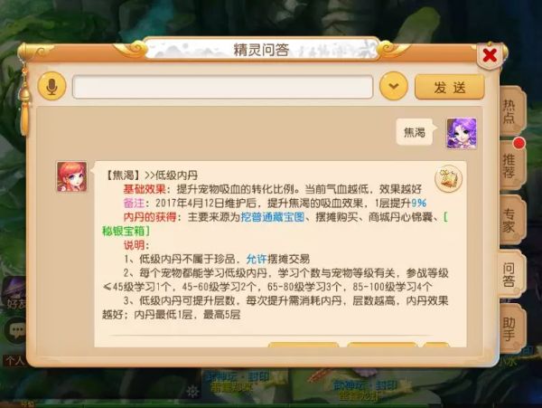 鬼剑宠物分析
