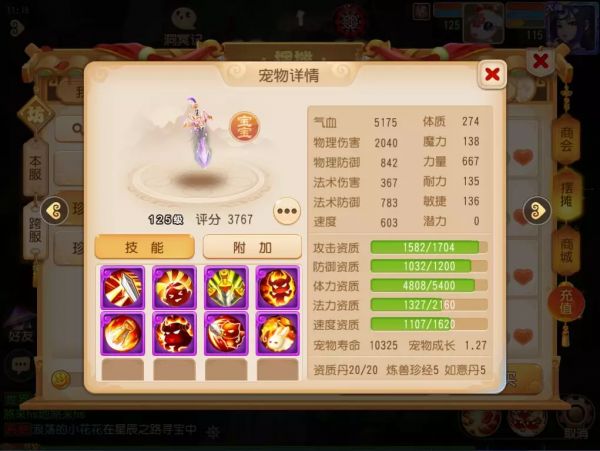 鬼剑宠物分析