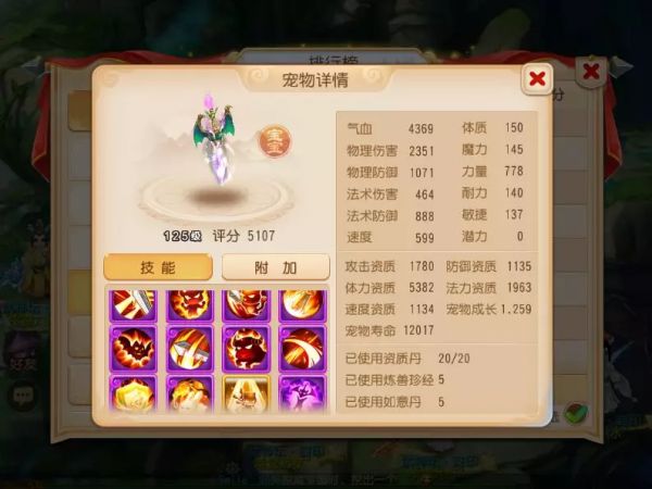 鬼剑宠物分析