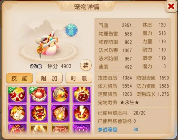 极品珍兽