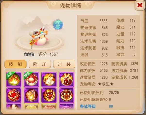 极品珍兽