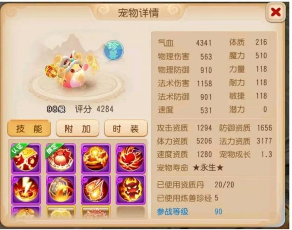 极品珍兽