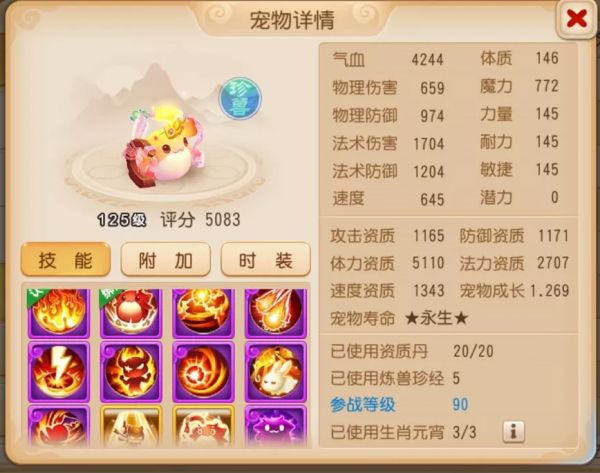 极品珍兽