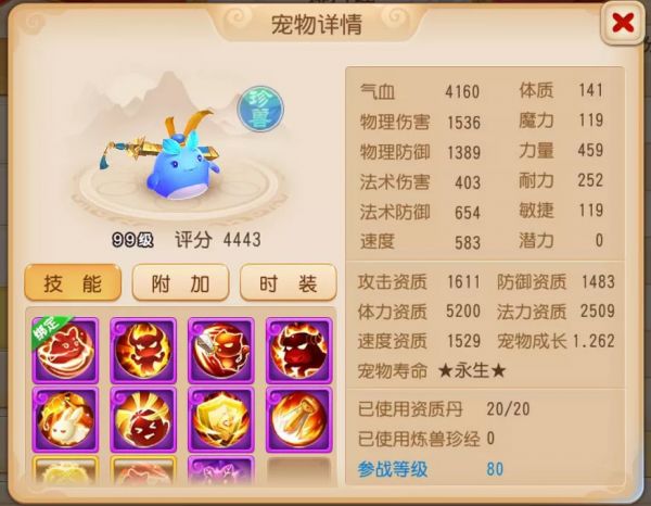 极品珍兽