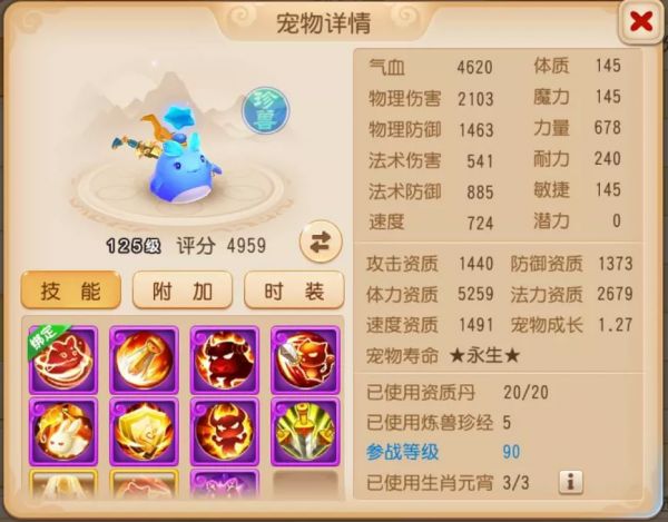 极品珍兽