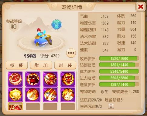 极品珍兽