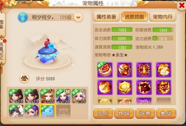 极品珍兽