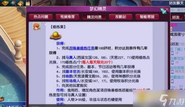 《梦幻西游》宠物修炼提升方法 - 怎么快速升级宠物修炼