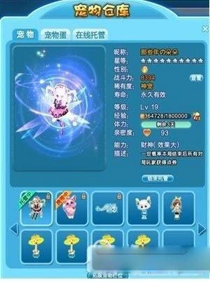 《QQ炫舞》宠物升星技巧 宠物升星攻略